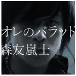 オレのバラッド详情