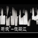听说(单曲)详情