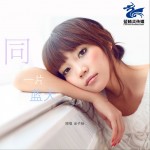 同一片蓝天(单曲)详情
