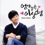 엄마같은 이상형 (Single)详情