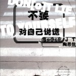 不要对自己说谎(单曲)详情