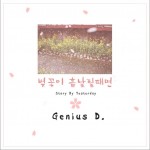 벚꽃이 흩날릴때면 (Single)详情