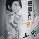爱情泡沫(EP)详情