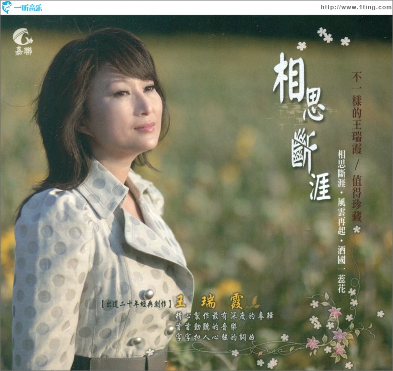 相思断涯