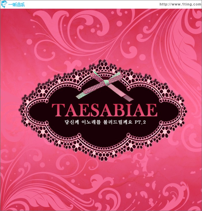 당신께 이노래를 불러 드릴께요 2 (Single)