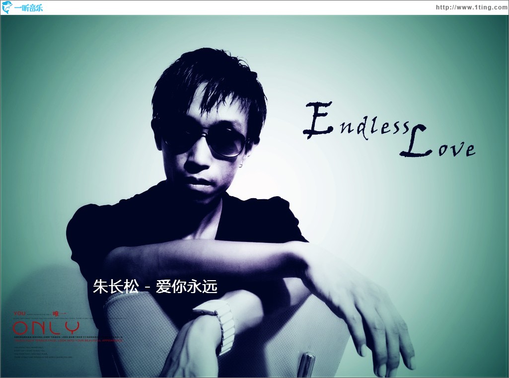 爱你永远