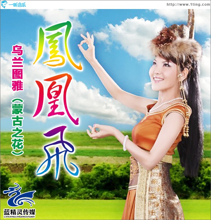 凤凰飞(EP)