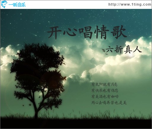开心唱情歌(单曲)