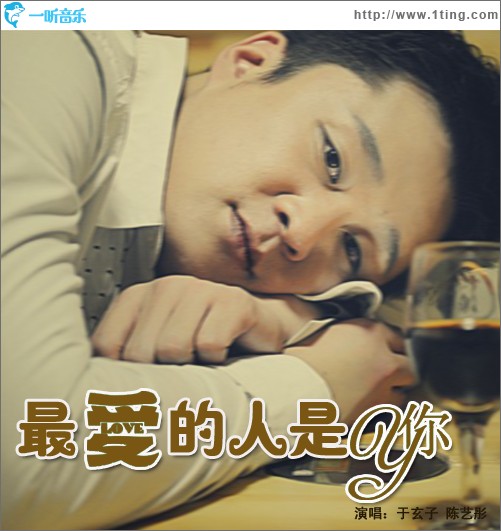 最爱的人是你(单曲)