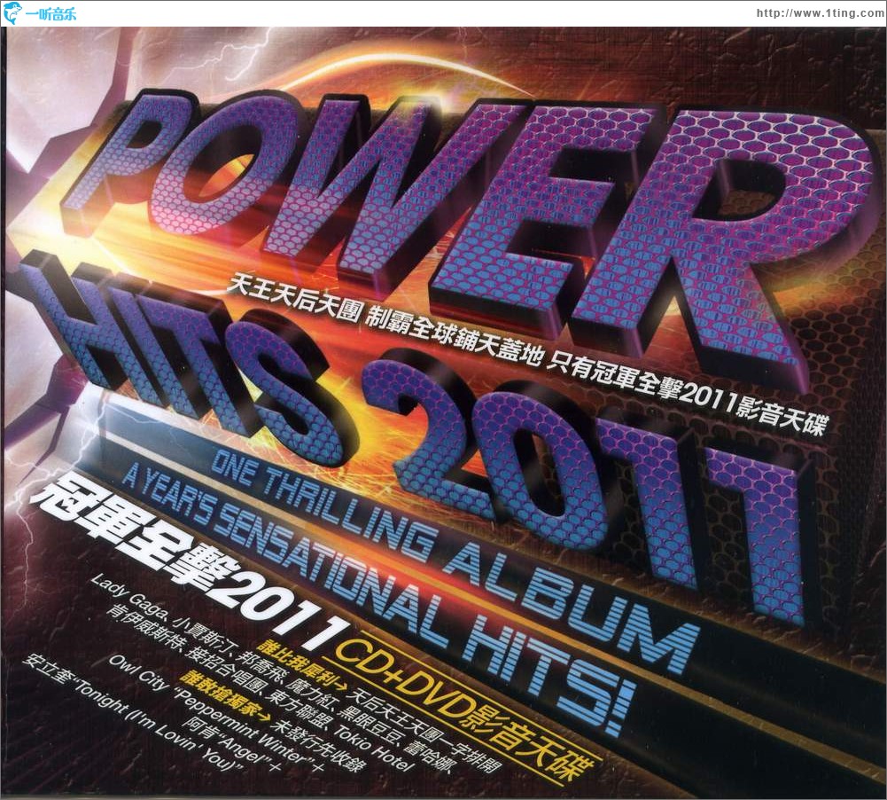 冠军全击 2011 Power Hits 2011