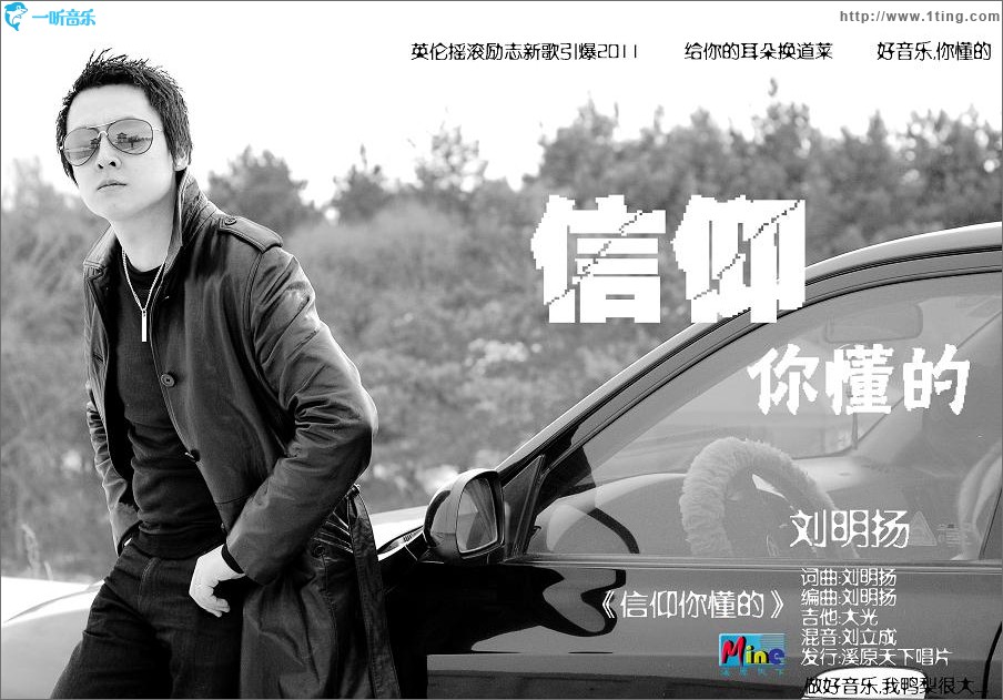 信仰你懂的(单曲)