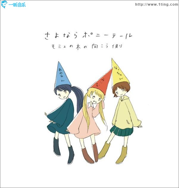モミュの木の向こう側