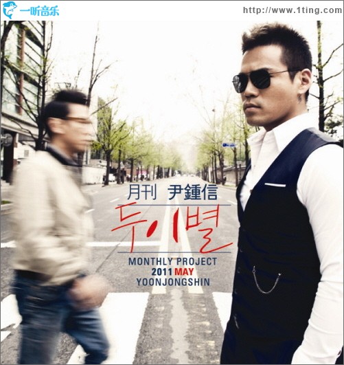 2011 月刊 尹鍾信 May (Single)