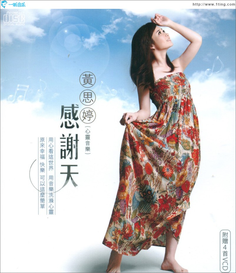 感谢天