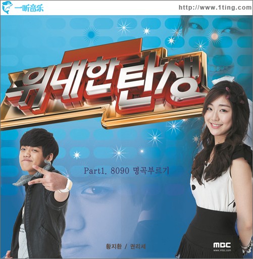 스타오디션 위대한 탄생 Part 1. - 8090 명곡 부르기