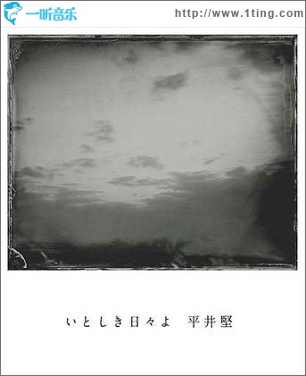 いとしき日々よ (single)