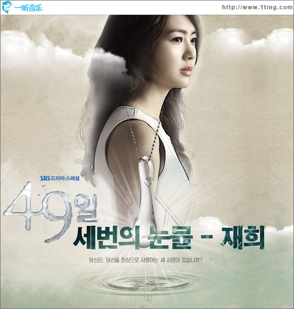 49日 OST Part.10