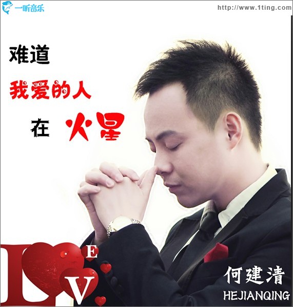 难道我爱的人在火星
