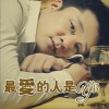 于玄子 最爱的人是你 试听