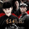 红槐花(单曲)