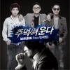 주먹이운다 (Single)