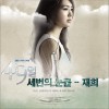 韩国影视原声 세번의 눈물 试听