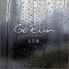 흐르네 (Single)