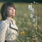 相思断涯详情