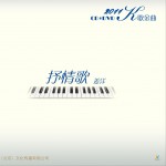 抒情歌(EP)详情