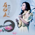 雁归来(EP)详情