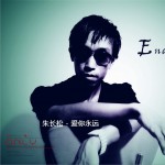 爱你永远