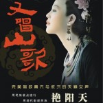 又唱山歌详情