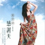 感谢天