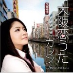 大阪恋うた (single)详情