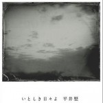 いとしき日々よ (single)