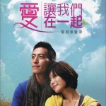 爱让我们在一起 电视原声带