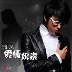 爱情奴隶(单曲)详情