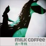 去寻找(单曲)详情