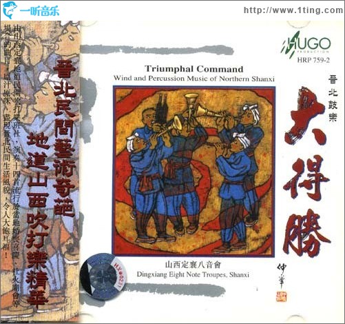 中国敲击乐系列-大得胜(晋北鼓乐) Triumphal Command-Chinese Percussion Music