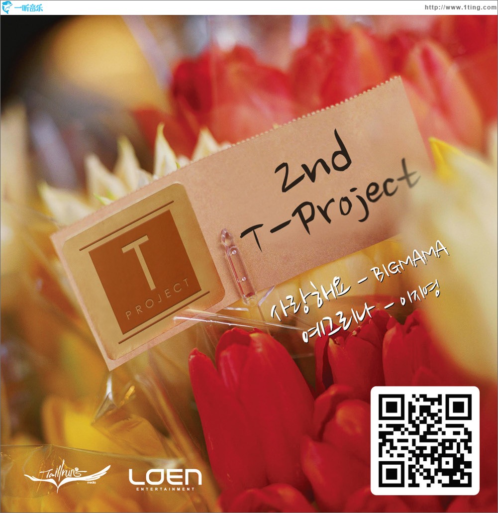 2nd T-Project <사랑해요> (Single)