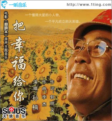 把幸福给你(单曲)