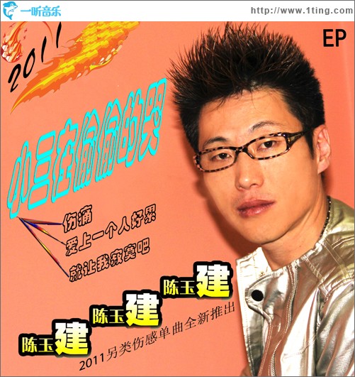 小三在偷偷的哭(EP)