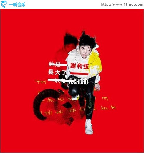 于是长大了以后