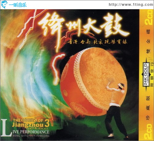 绛州大鼓(香港·台南·北京现场实录)