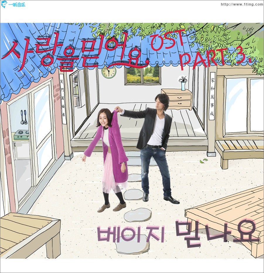 相信爱 OST Part.3