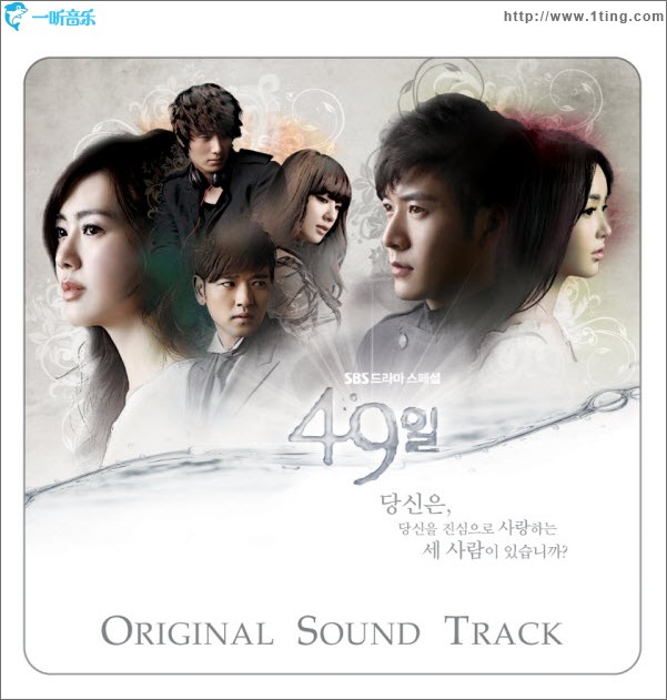 49日 OST Premium Package
