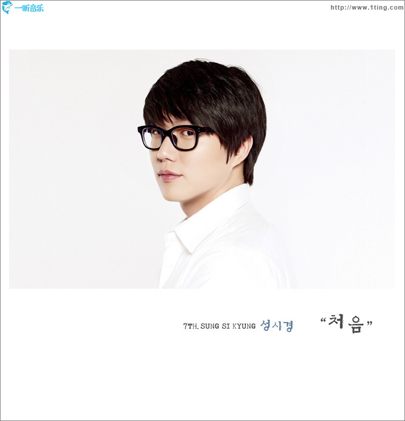 처음 (Single)