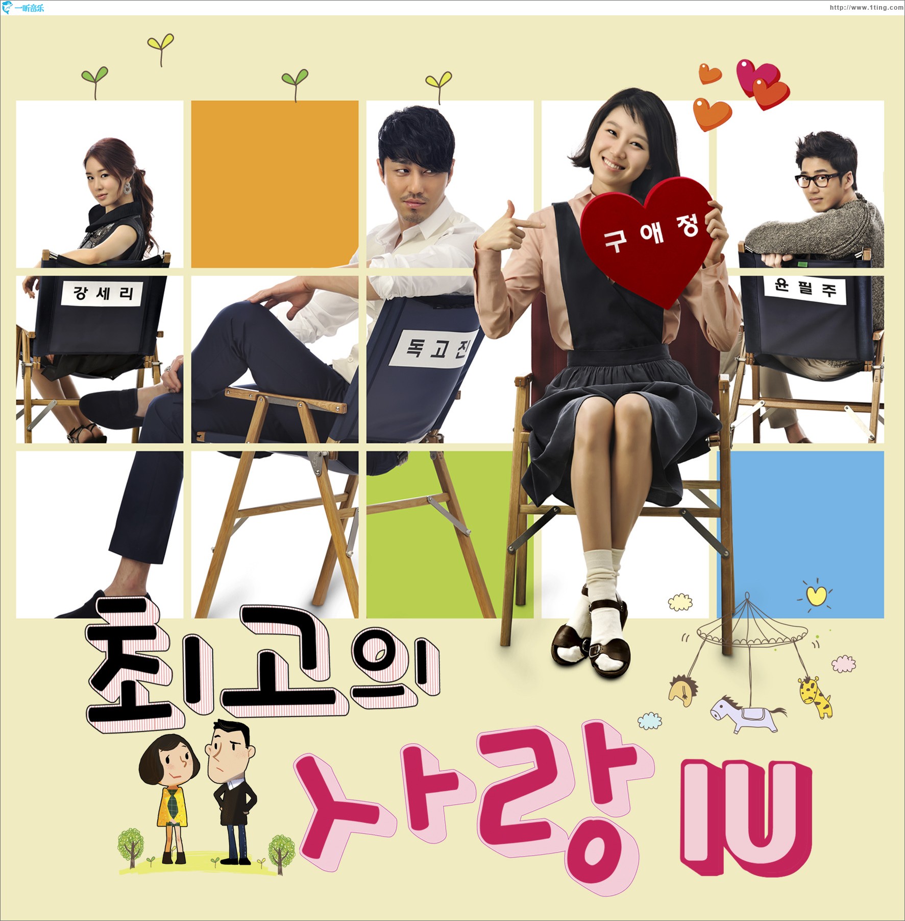 最佳爱情 OST Part.4