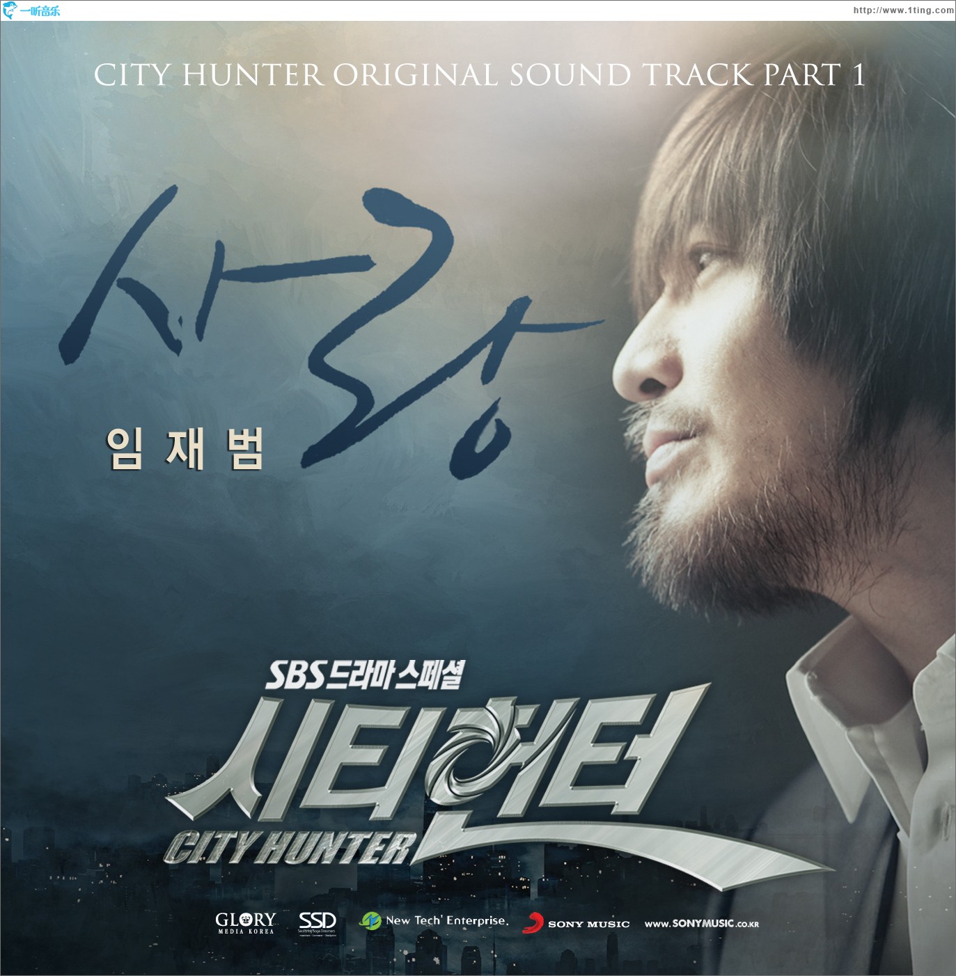城市猎人 OST Part.1