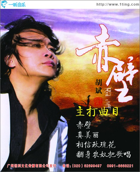 赤壁